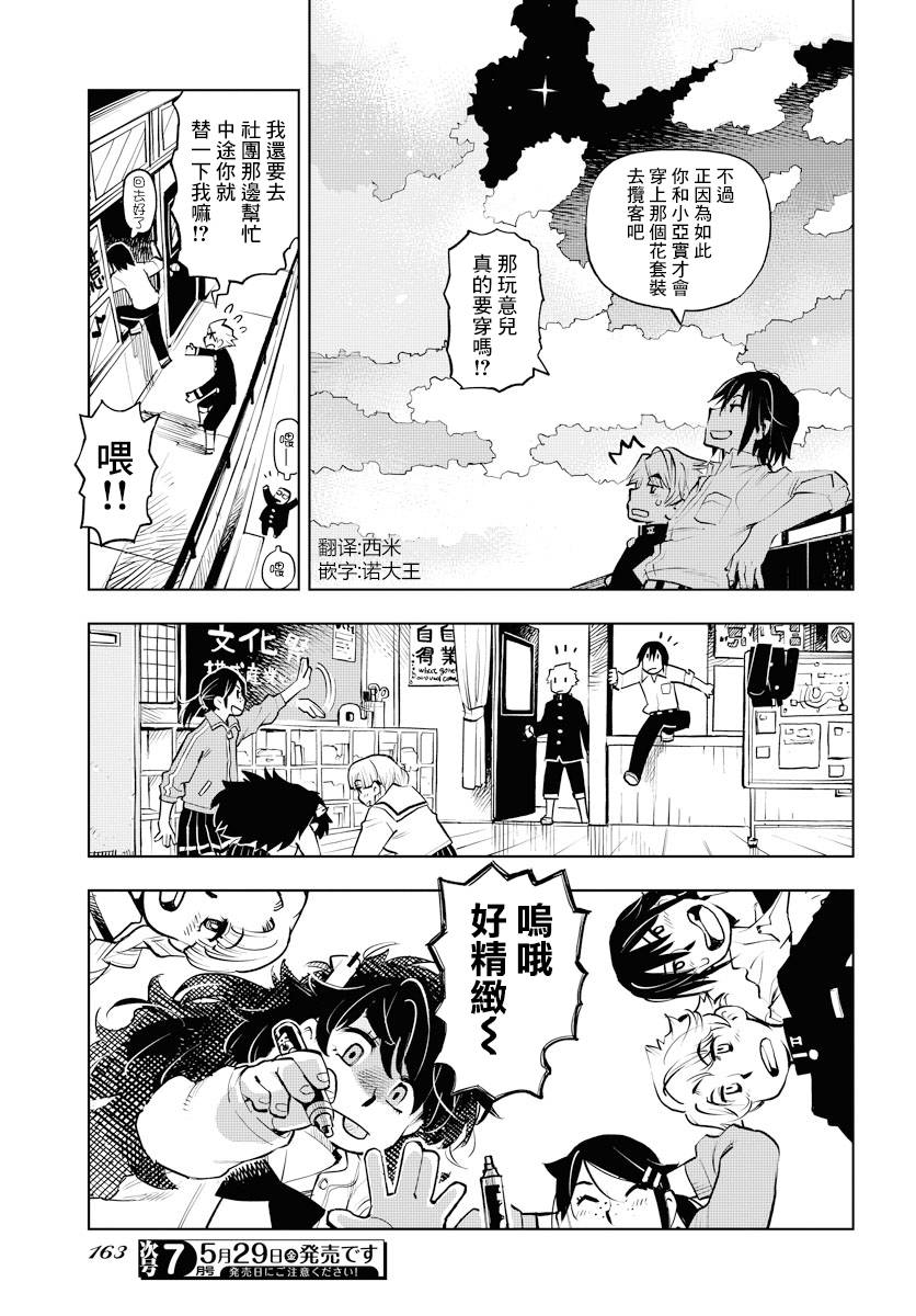 献给世界的花束漫画,第1话3图