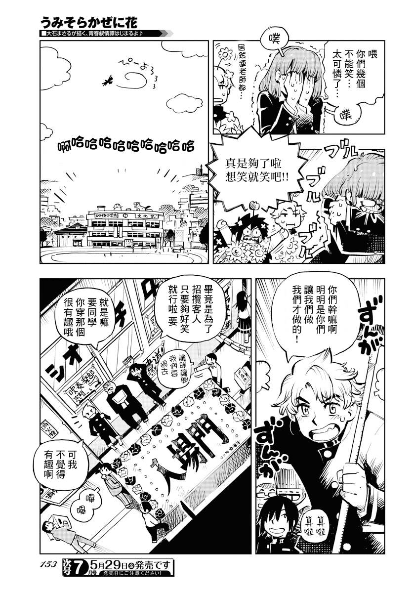 献给世界的花束漫画,第1话3图