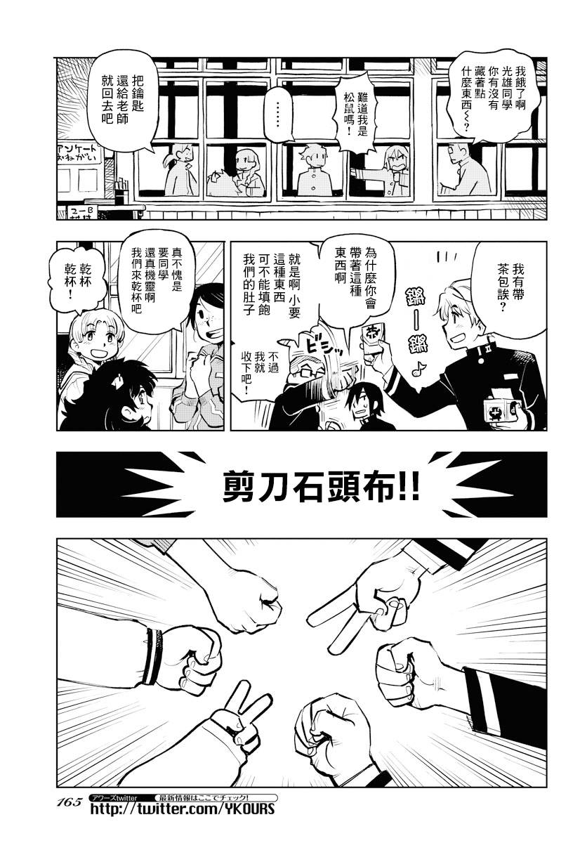 献给世界的花束漫画,第1话5图