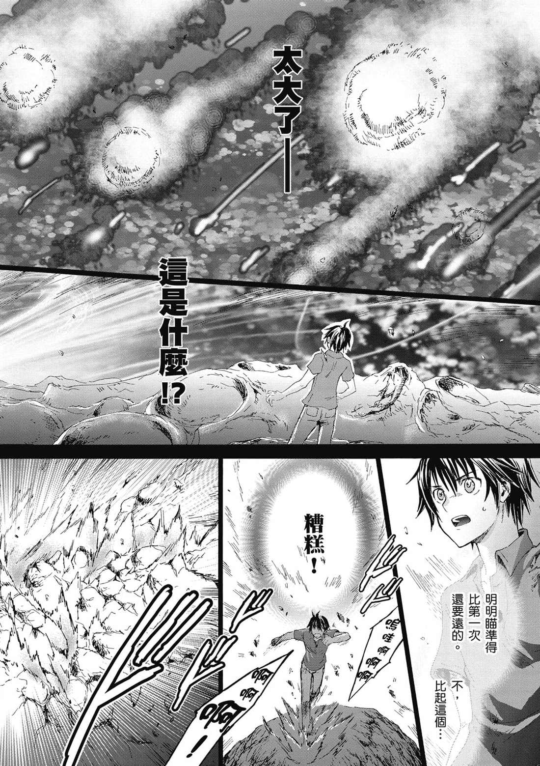 爆肝工程师的异世界狂想漫画,第4话约会1图