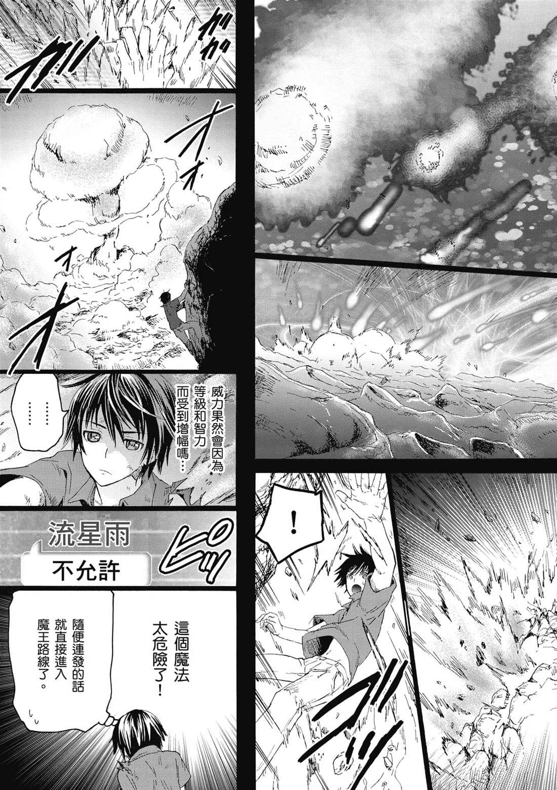 爆肝工程师的异世界狂想漫画,第4话约会2图