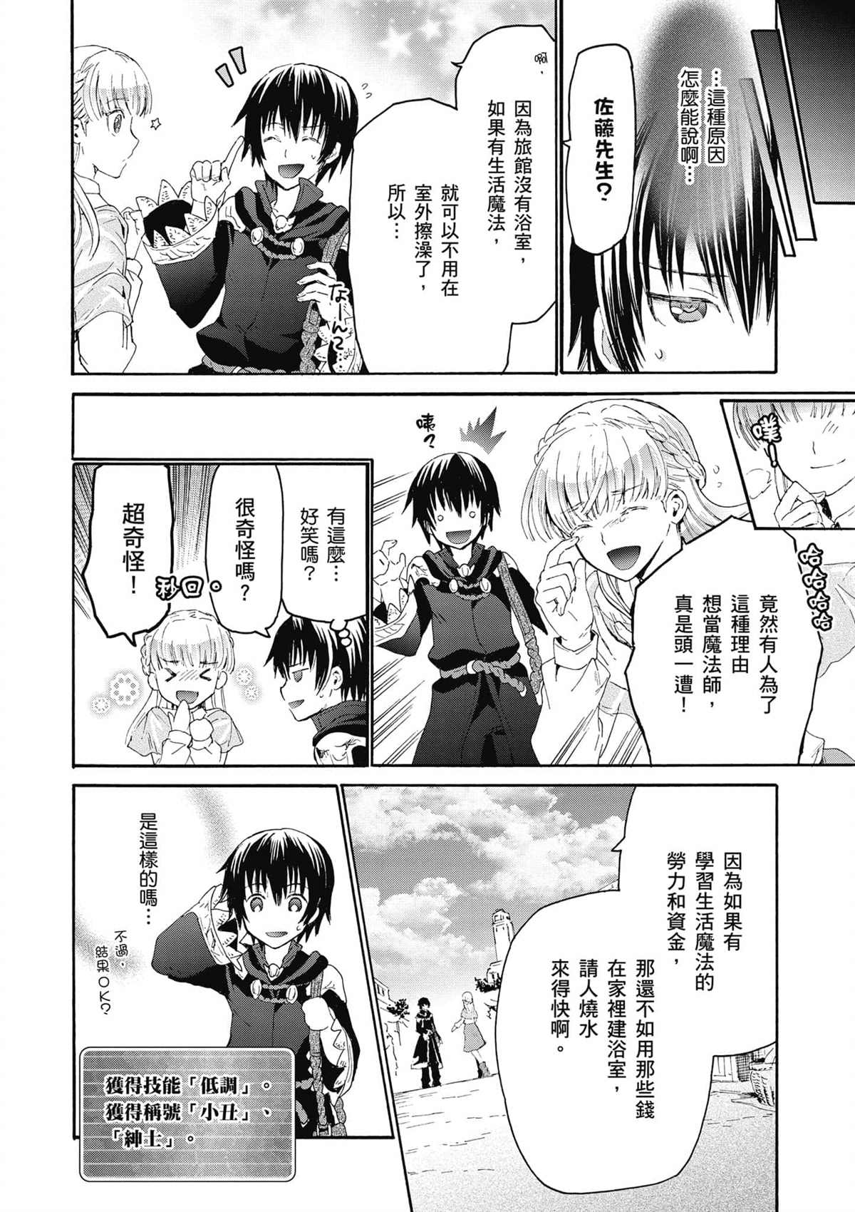 爆肝工程师的异世界狂想漫画,第4话约会3图