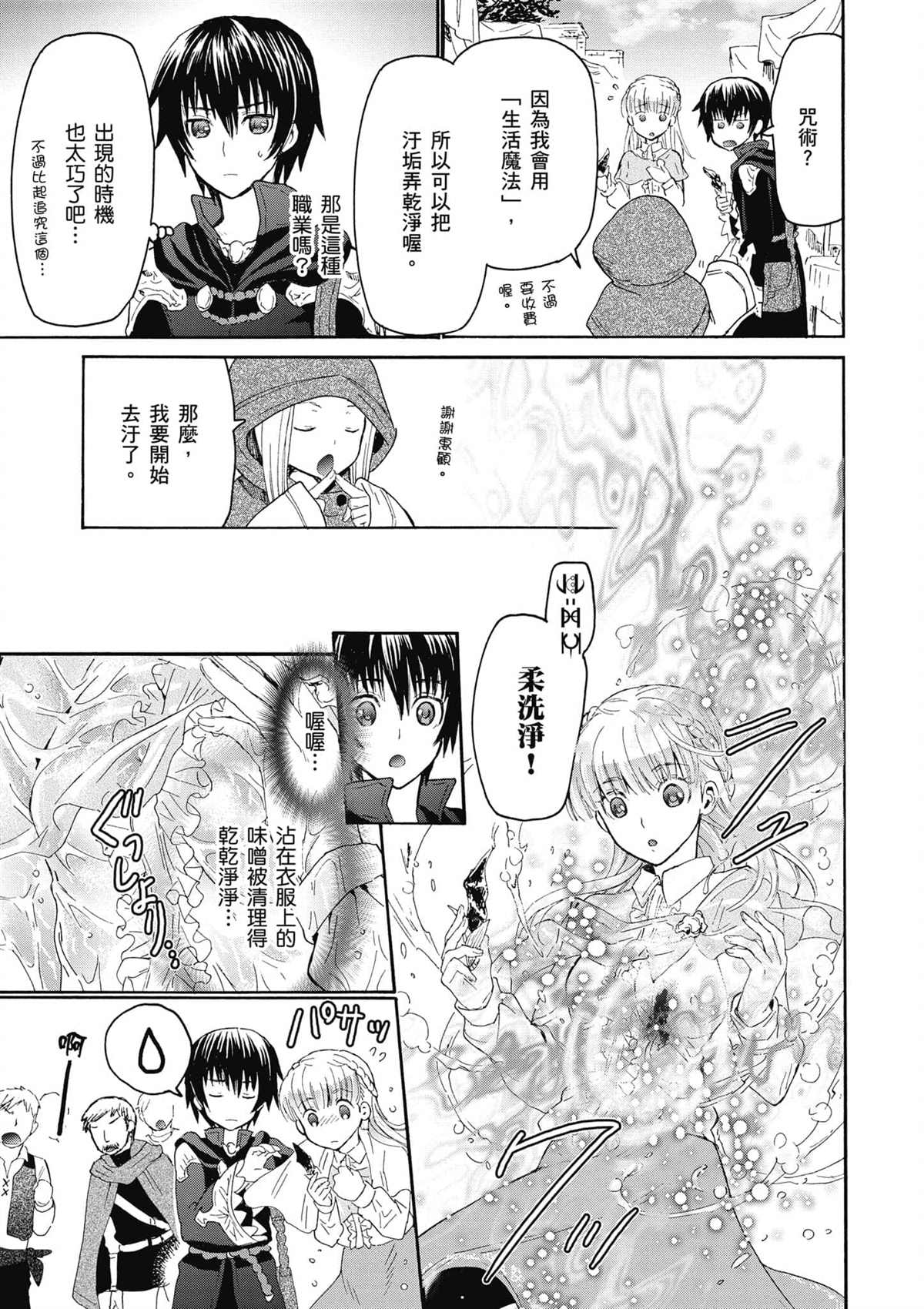 爆肝工程师的异世界狂想漫画,第4话约会4图