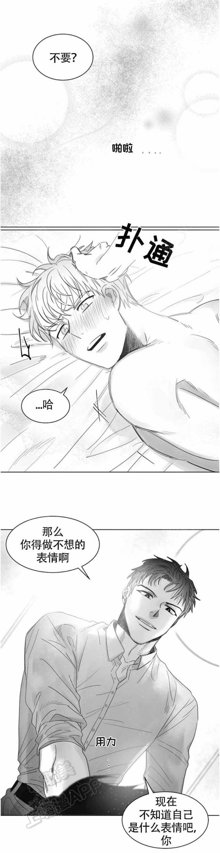 不浪漫漫画,第6话4图