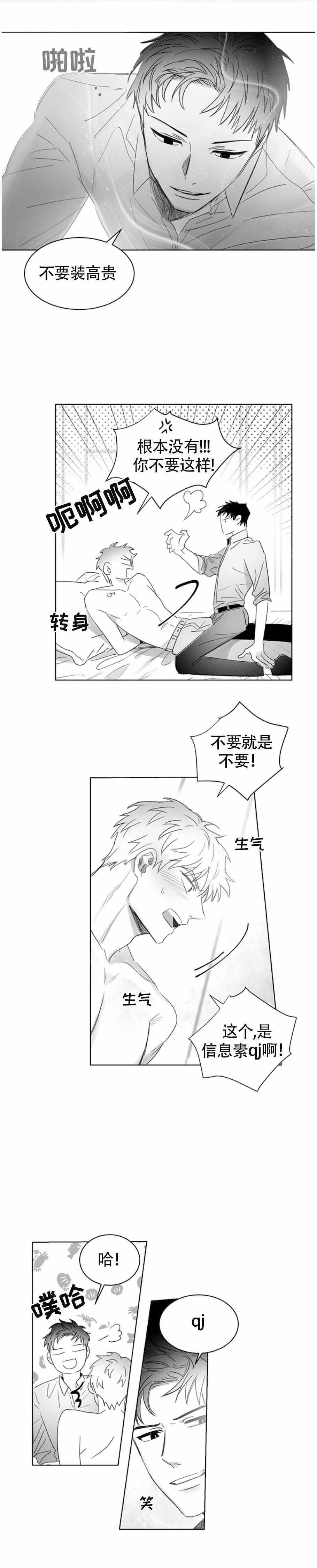 不浪漫漫画,第6话2图