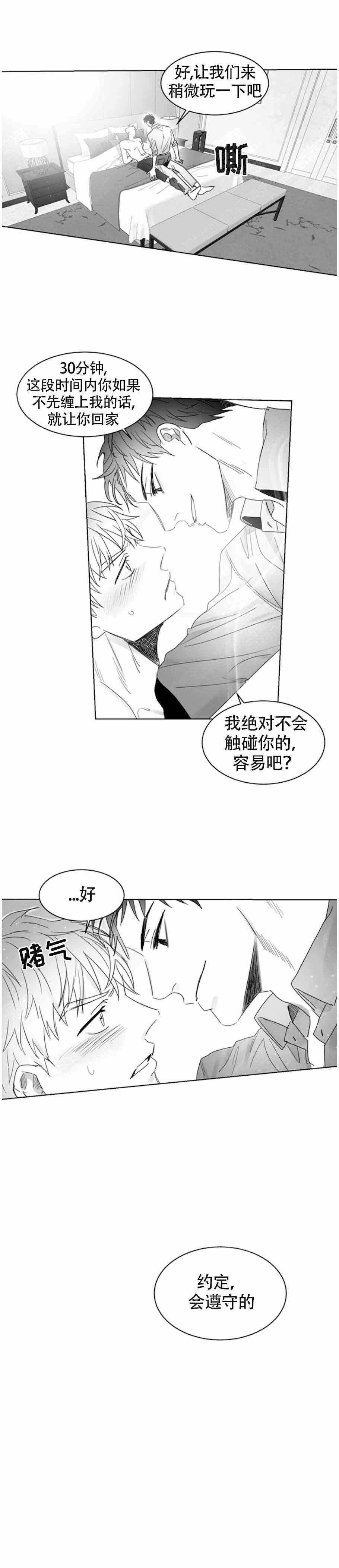 不浪漫漫画,第6话4图