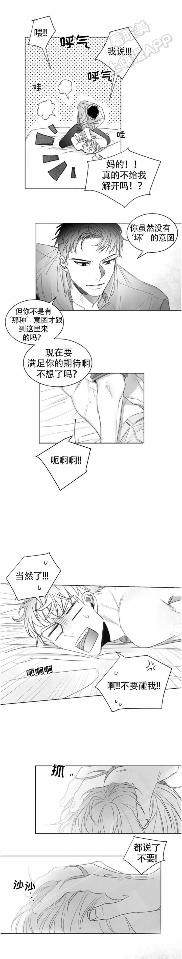 不浪漫漫画,第6话2图