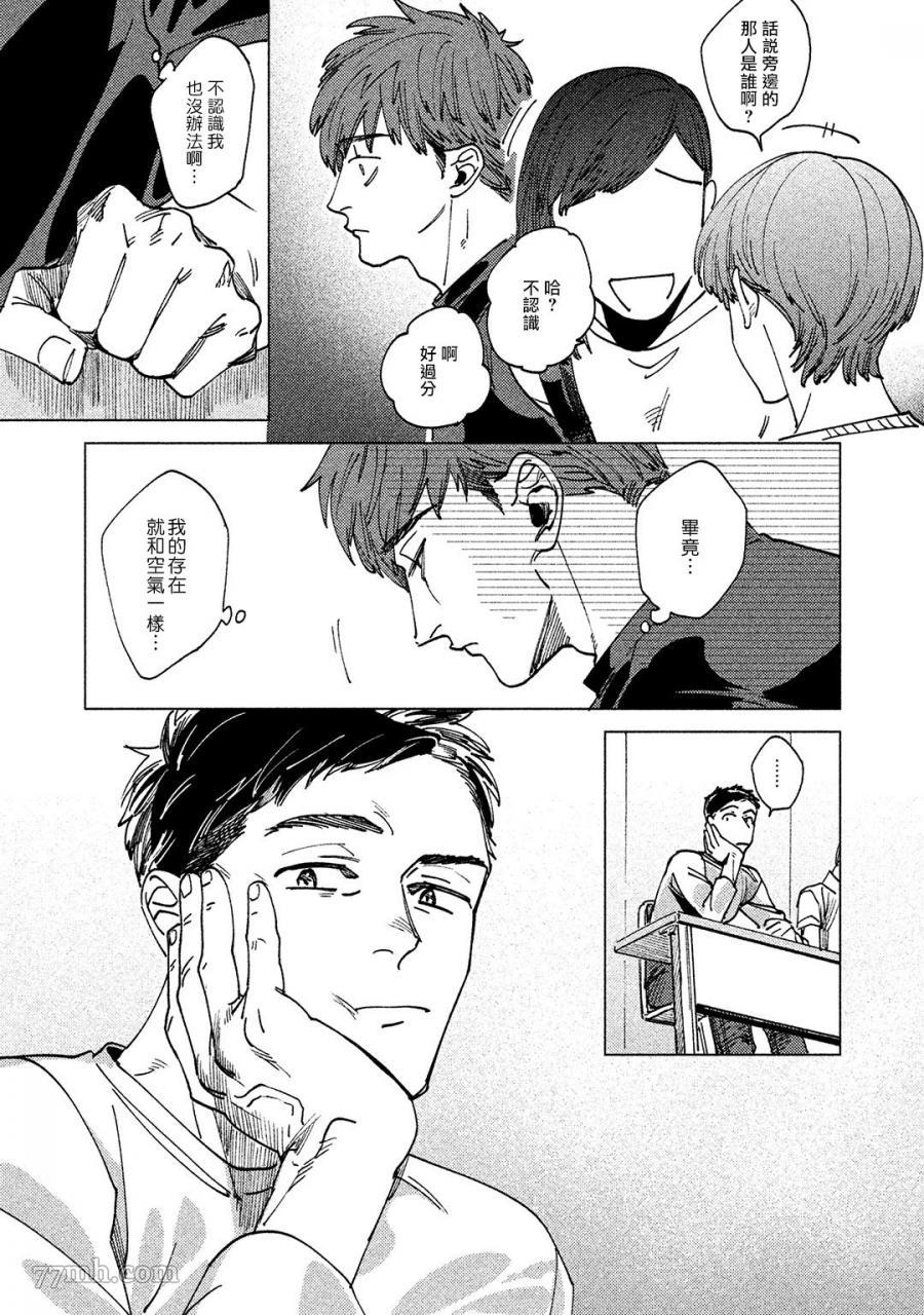 由不纯洁之物构成的恋情漫画,第1话2图