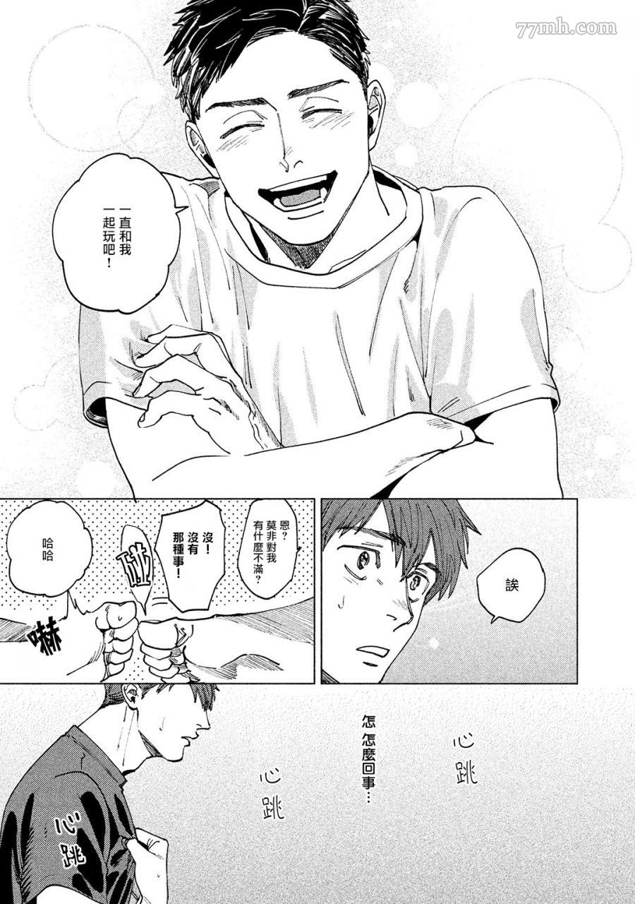 由不纯洁之物构成的恋情漫画,第1话3图