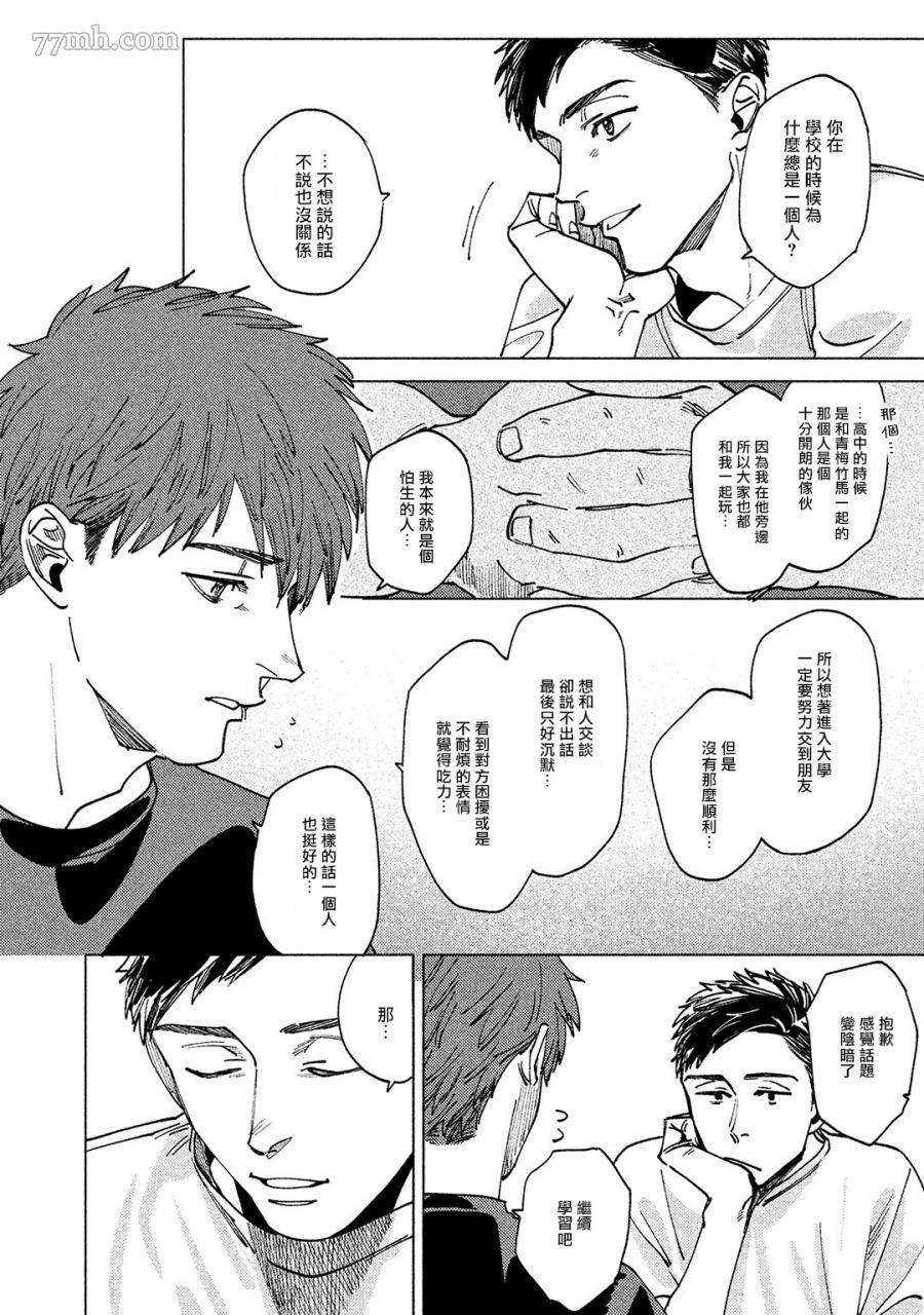 由不纯洁之物构成的恋情漫画,第1话2图