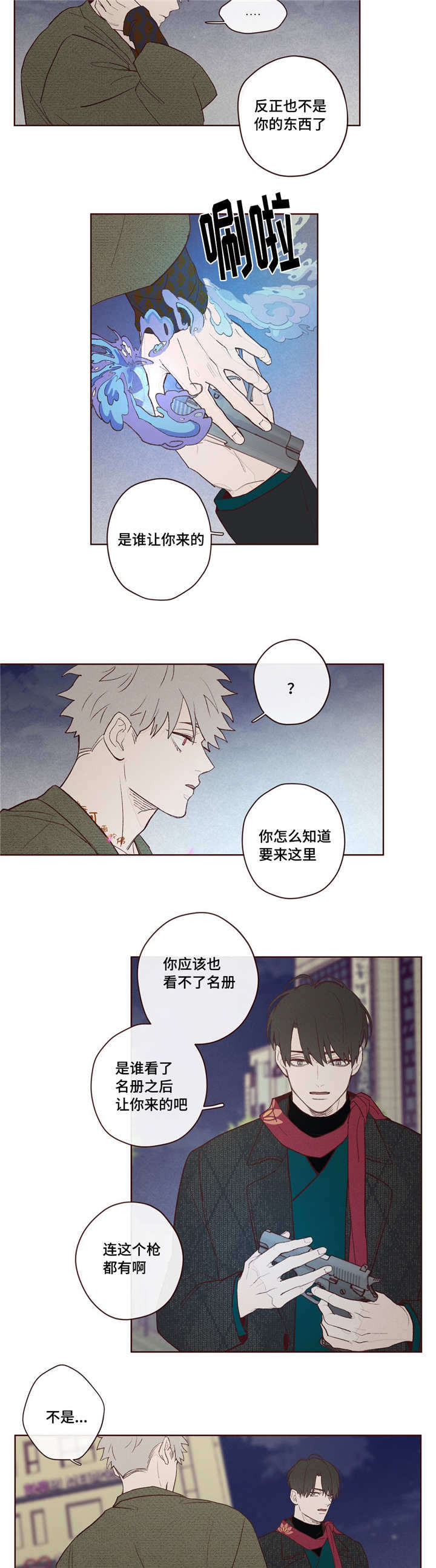 鬼怪游乐场漫画,第5话5图