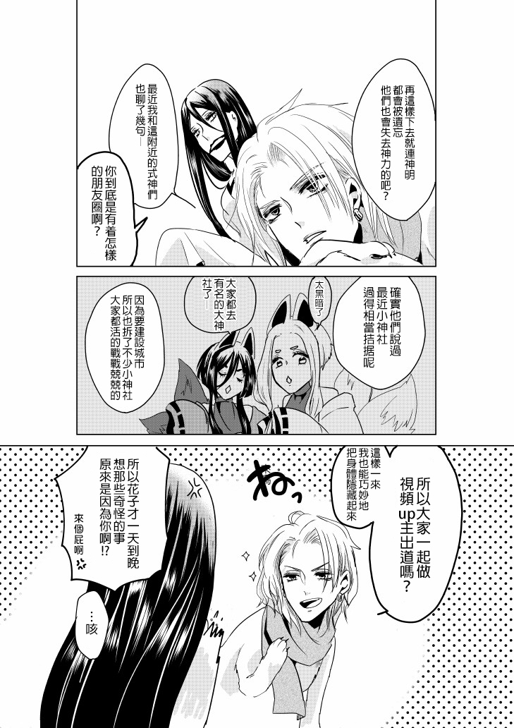 裂口姐姐漫画,第8话4图