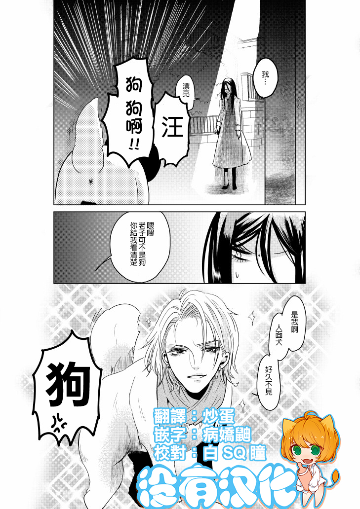 裂口姐姐漫画,第8话1图