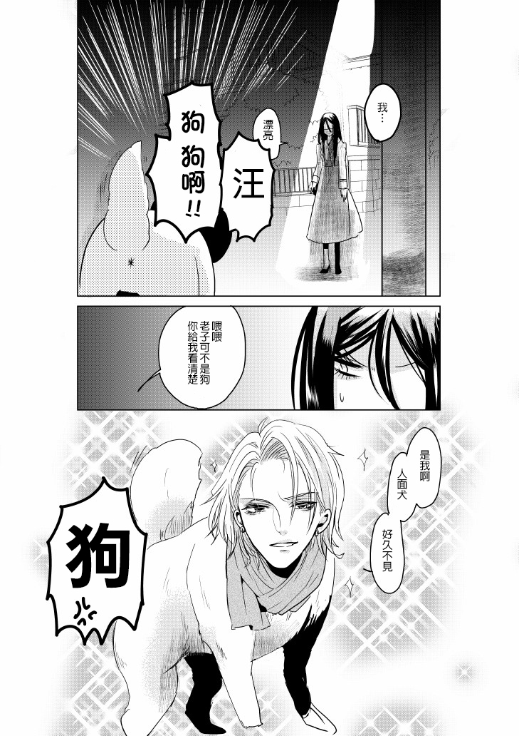 裂口姐姐漫画,第8话2图