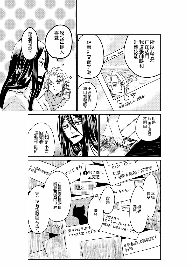 裂口姐姐漫画,第8话4图