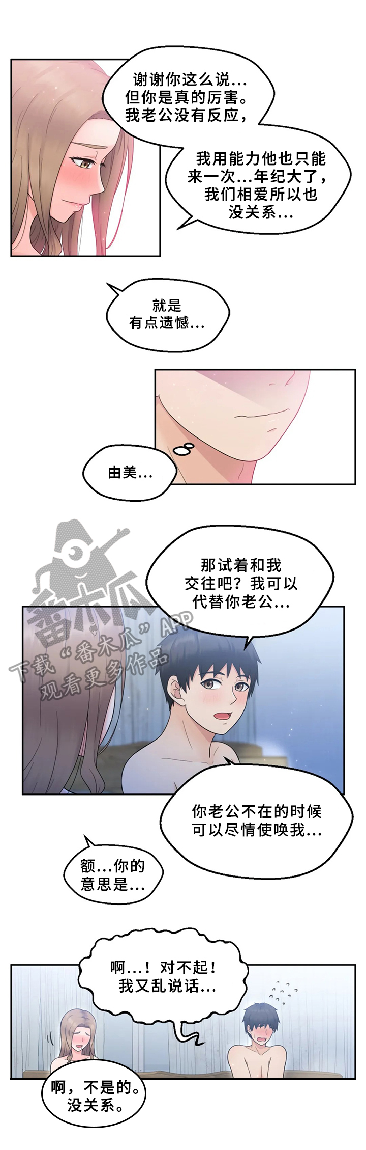 邻居是大魔王小说漫画,第6章：赴约1图