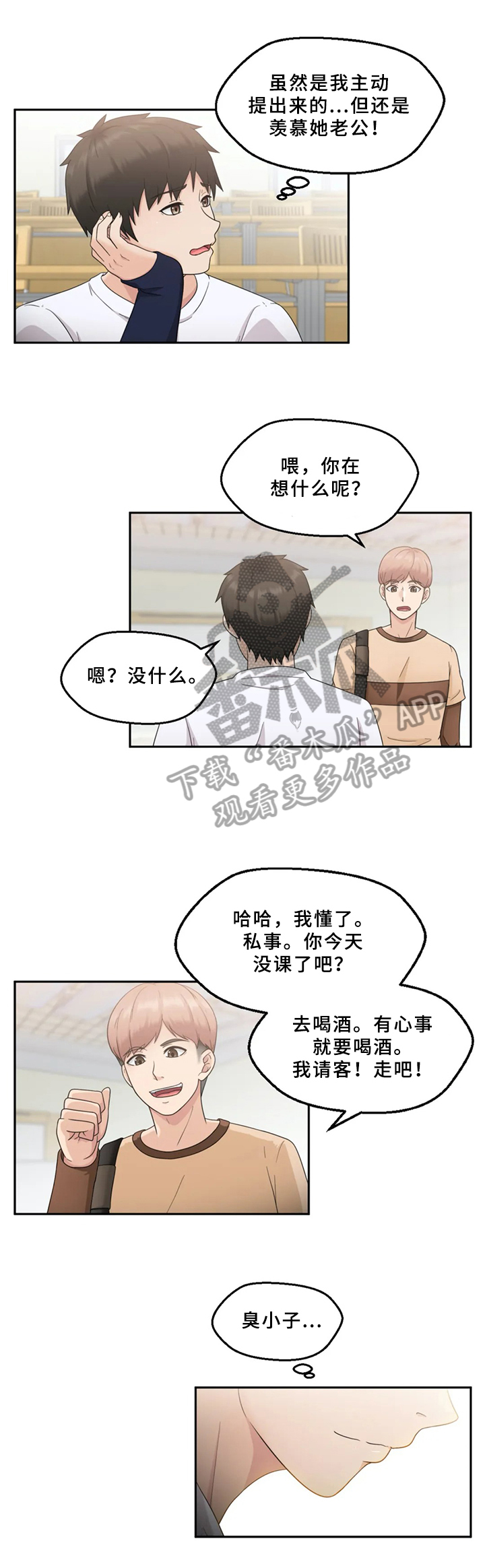 邻居是外星人的小说漫画,第6章：赴约3图