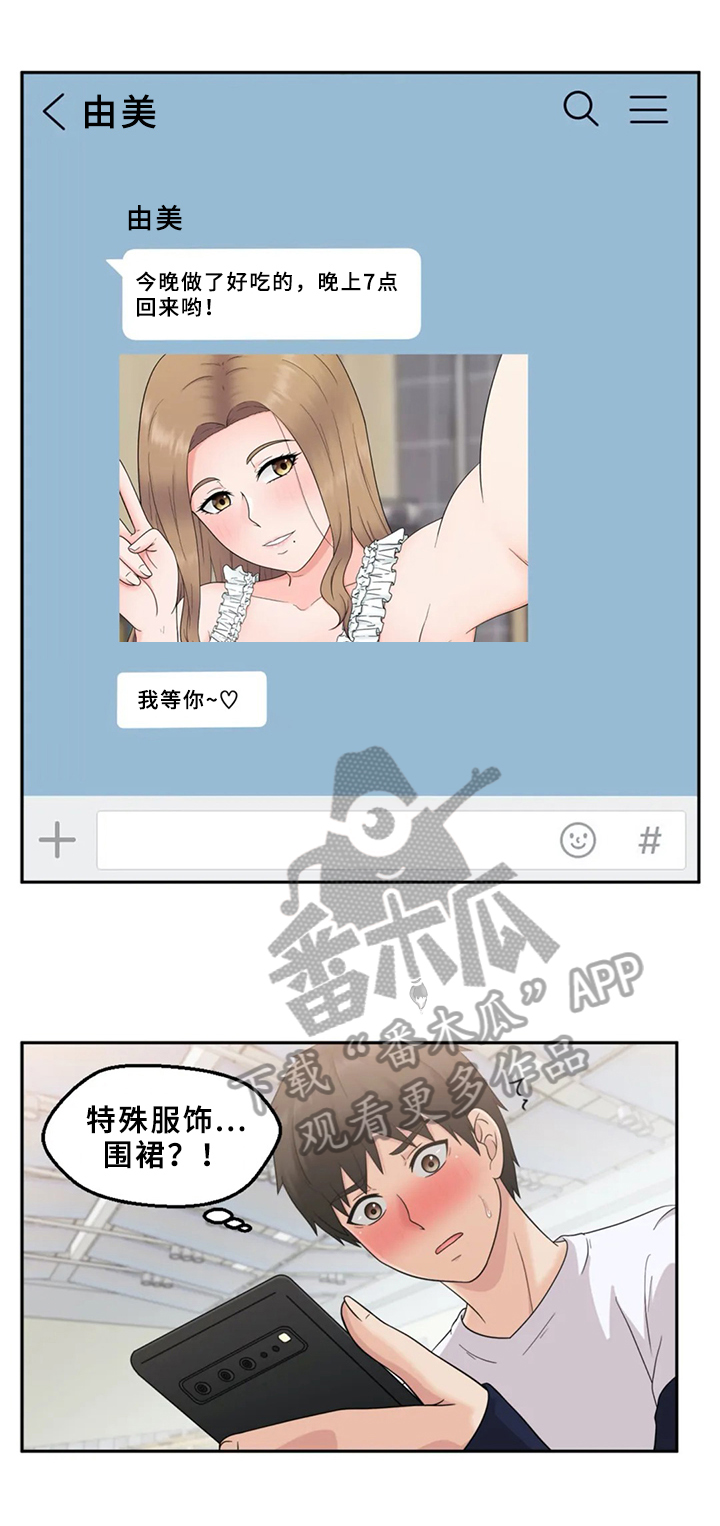 邻居是医生漫画,第6章：赴约5图