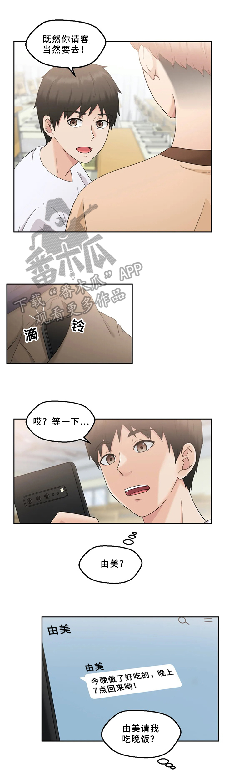 邻居是天使大人漫画,第6章：赴约4图