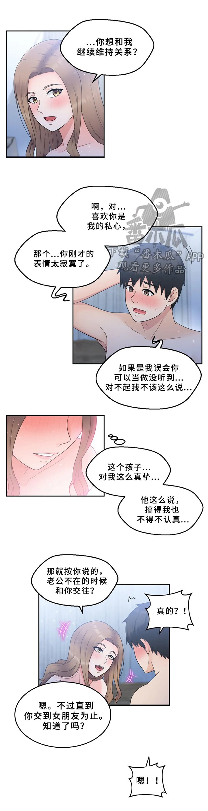 邻居是天使大人漫画,第6章：赴约2图