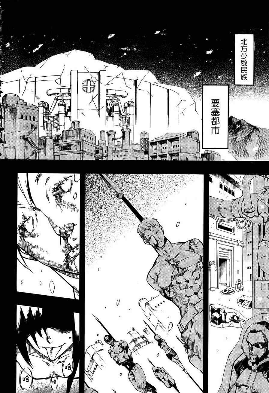 斩赤红之瞳解说漫画,第7话1图