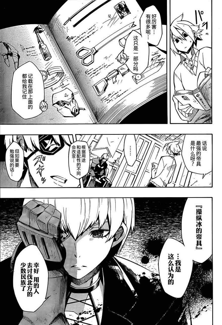 斩赤红之瞳解说漫画,第7话5图