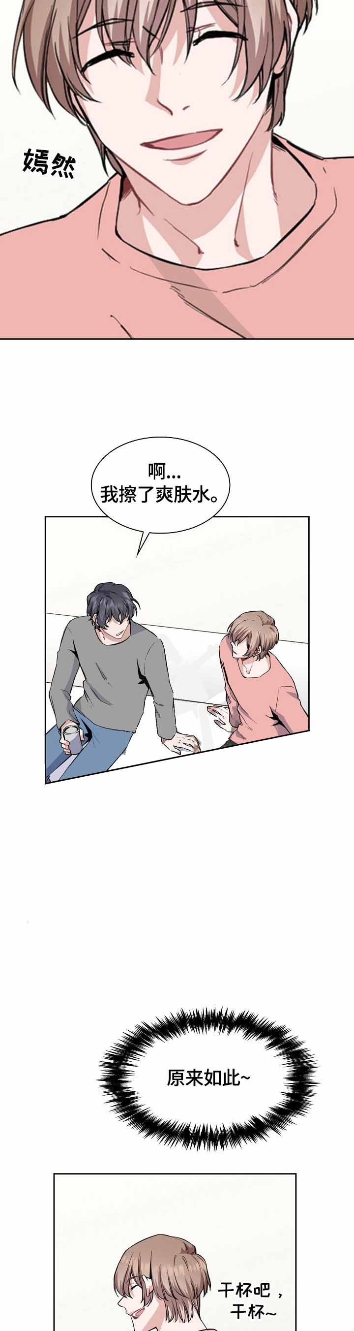 后天性欧米伽漫画,第7话1图