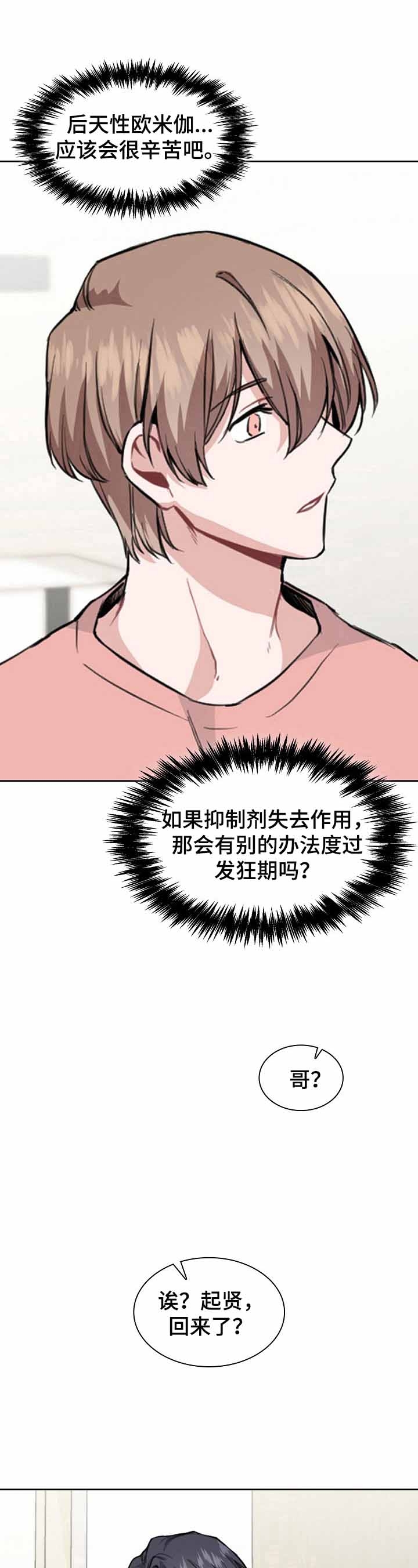 后天性的欧米茄漫画,第8话2图