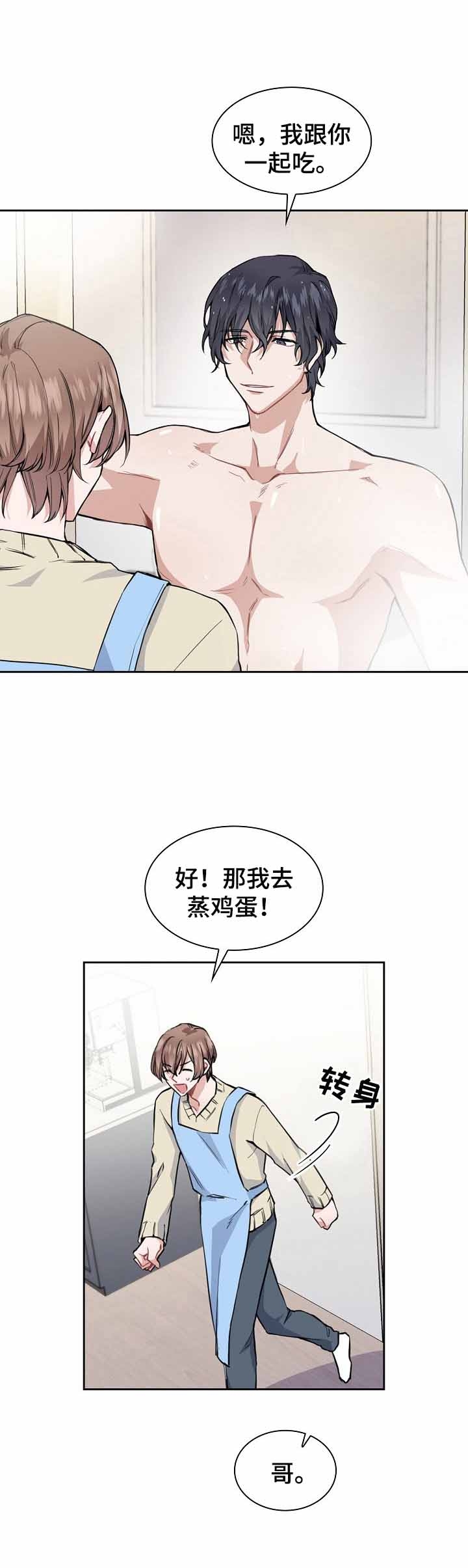 后天性欧米伽漫画,第9话1图