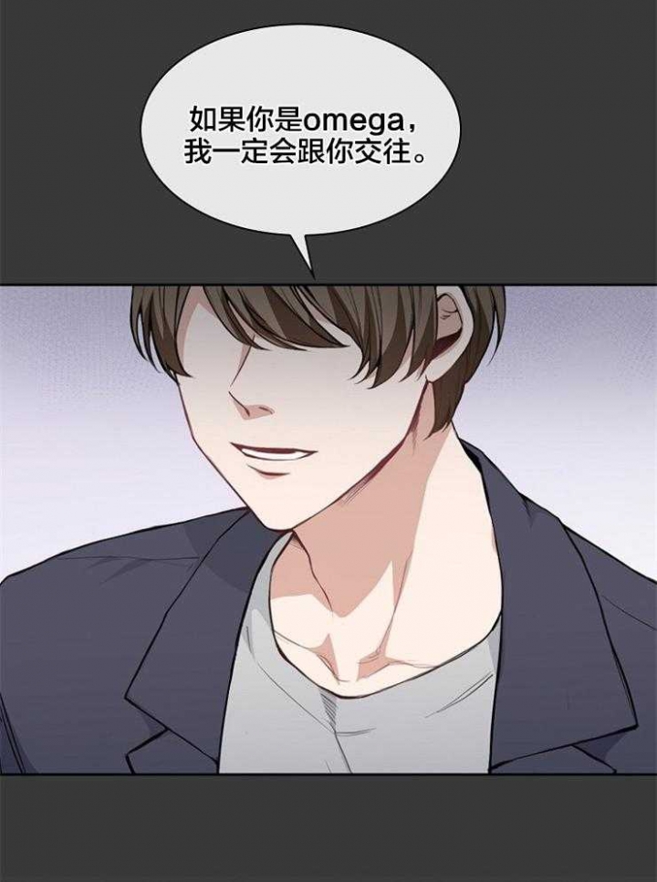 后天性的欧米茄漫画,第3话2图