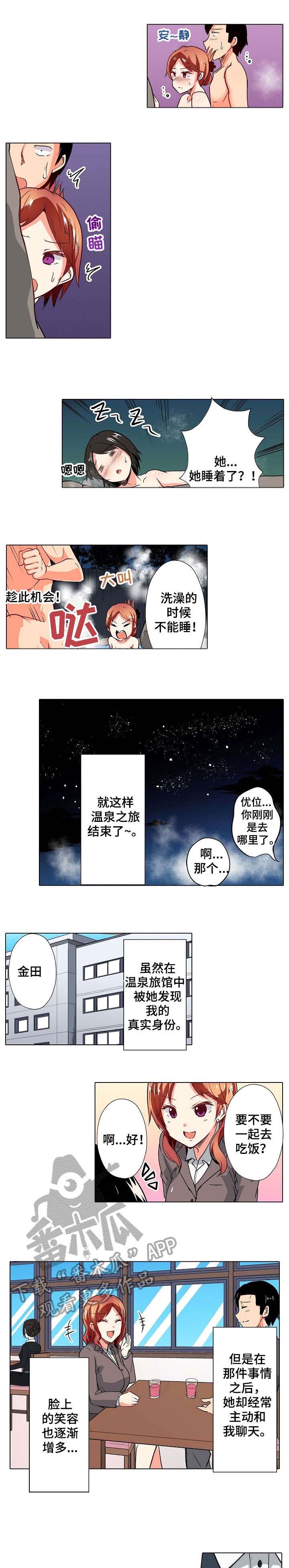 手法正骨复位漫画,第10章：改变3图