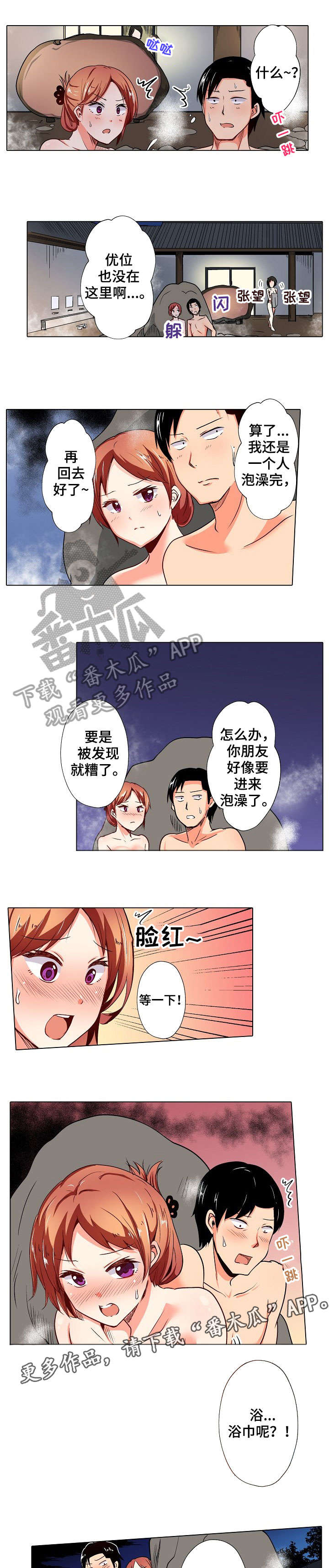 手法正骨复位漫画,第10章：改变1图