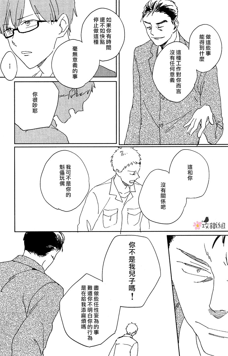 喜欢与你捉迷藏漫画,第3话5图