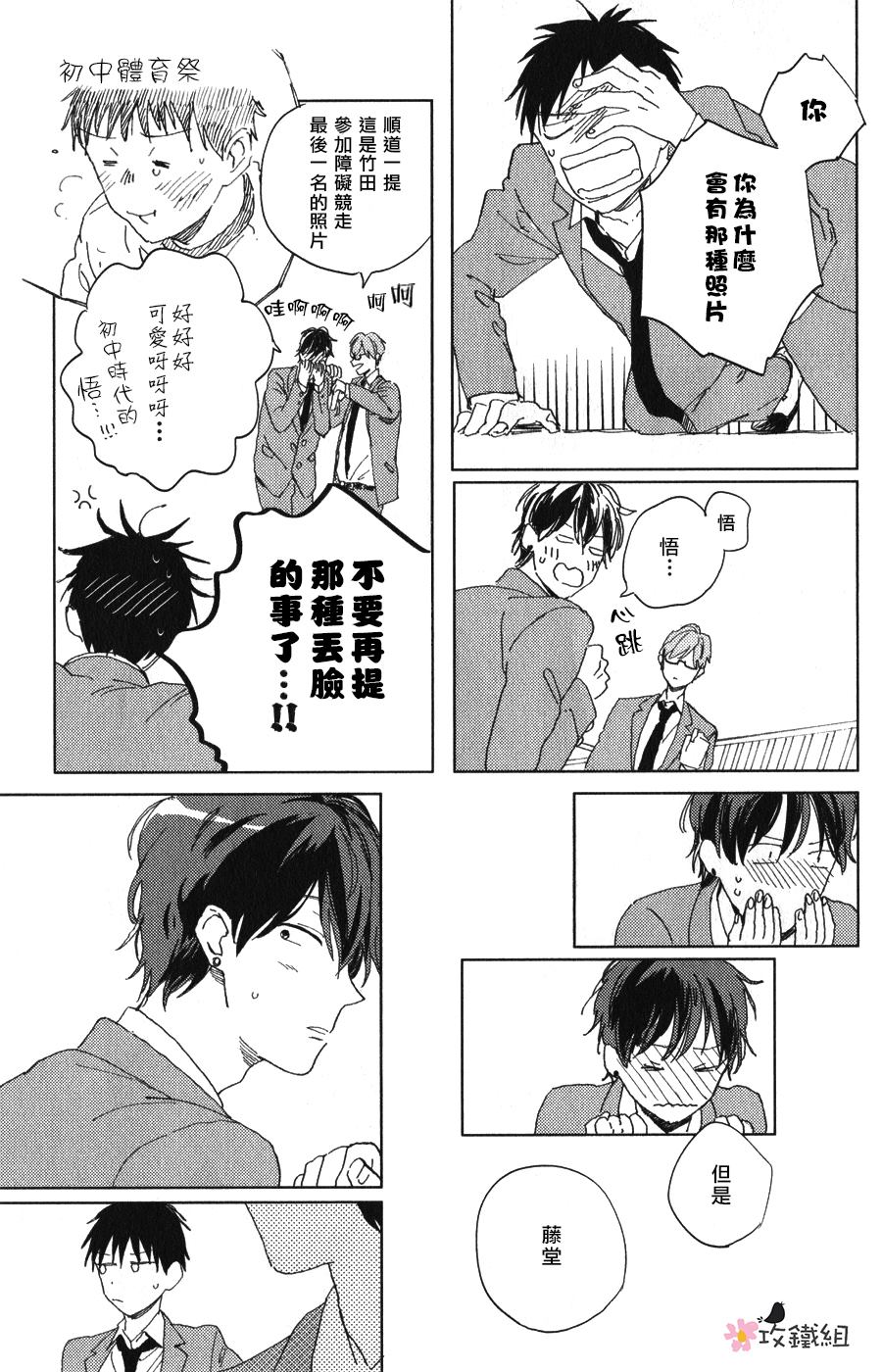 喜欢与你捉迷藏漫画,第3话5图