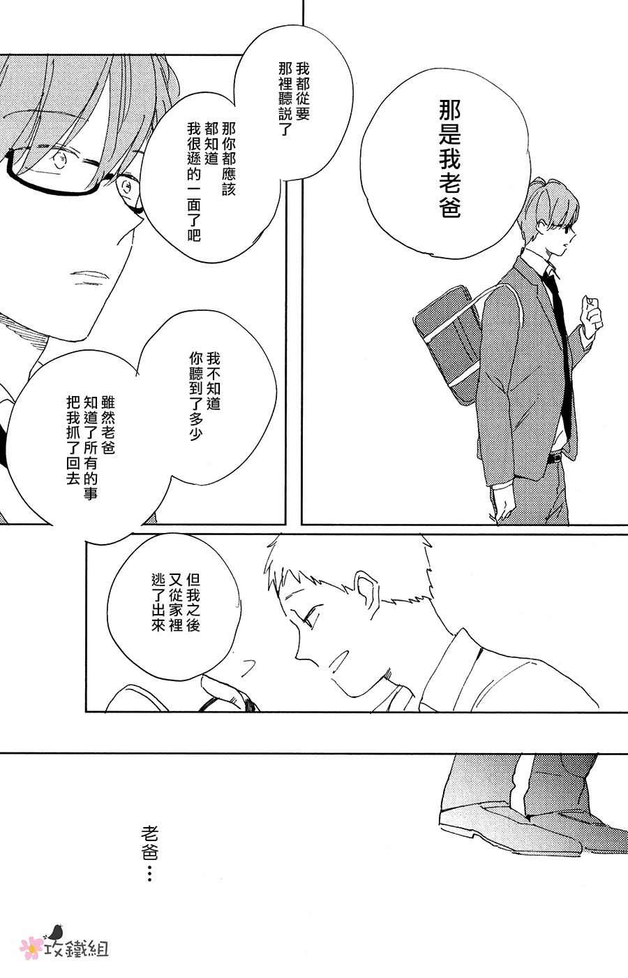 喜欢与你捉迷藏漫画,第3话3图