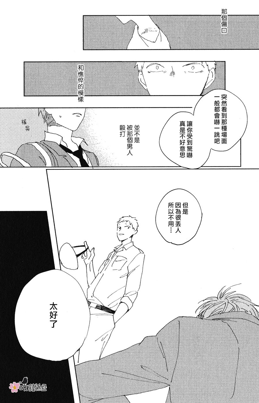 喜欢与你捉迷藏漫画,第3话4图