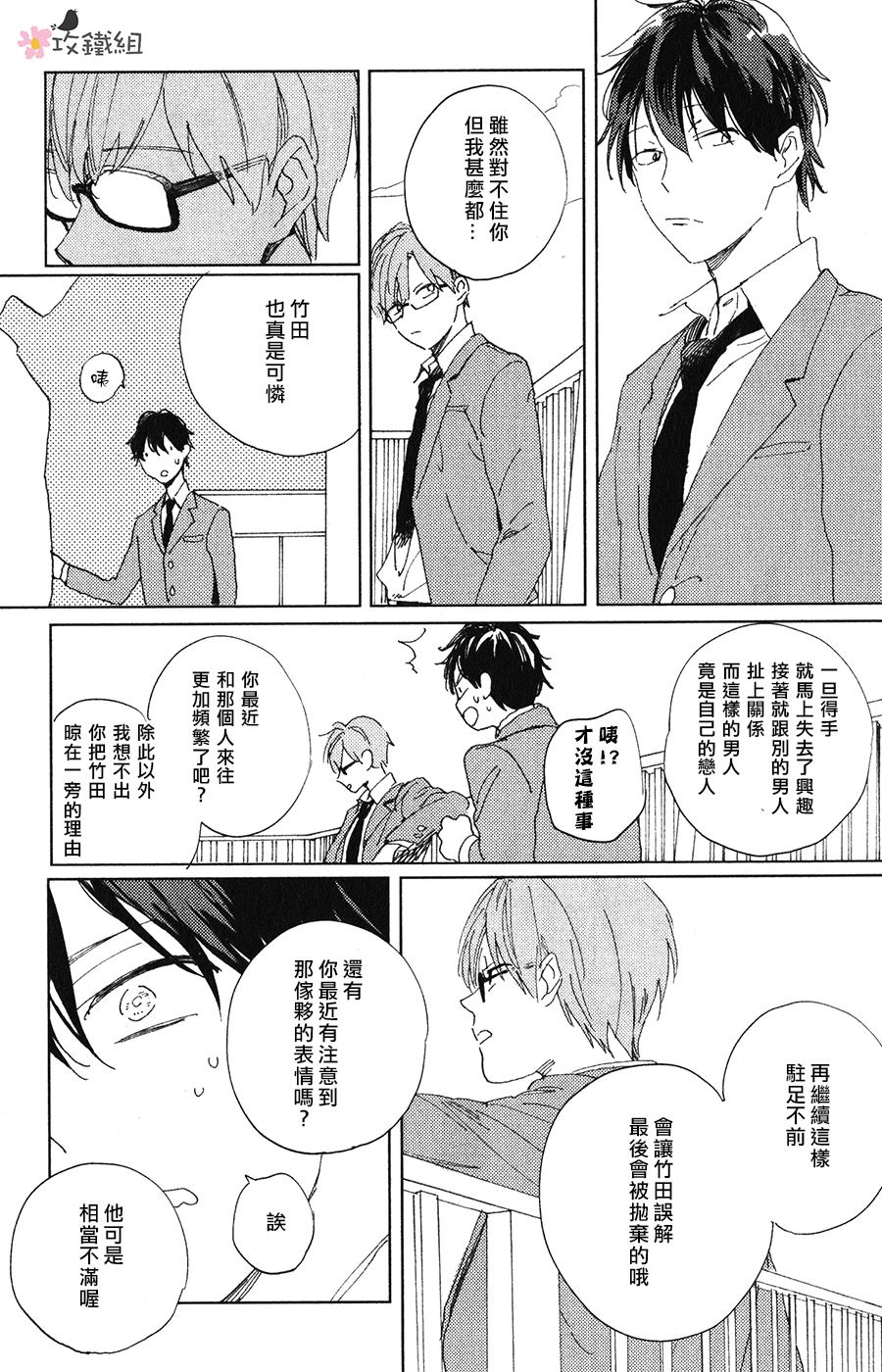 喜欢与你捉迷藏漫画,第3话3图