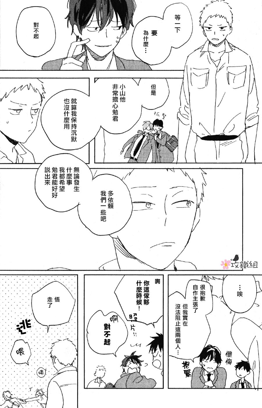 喜欢与你捉迷藏漫画,第3话5图