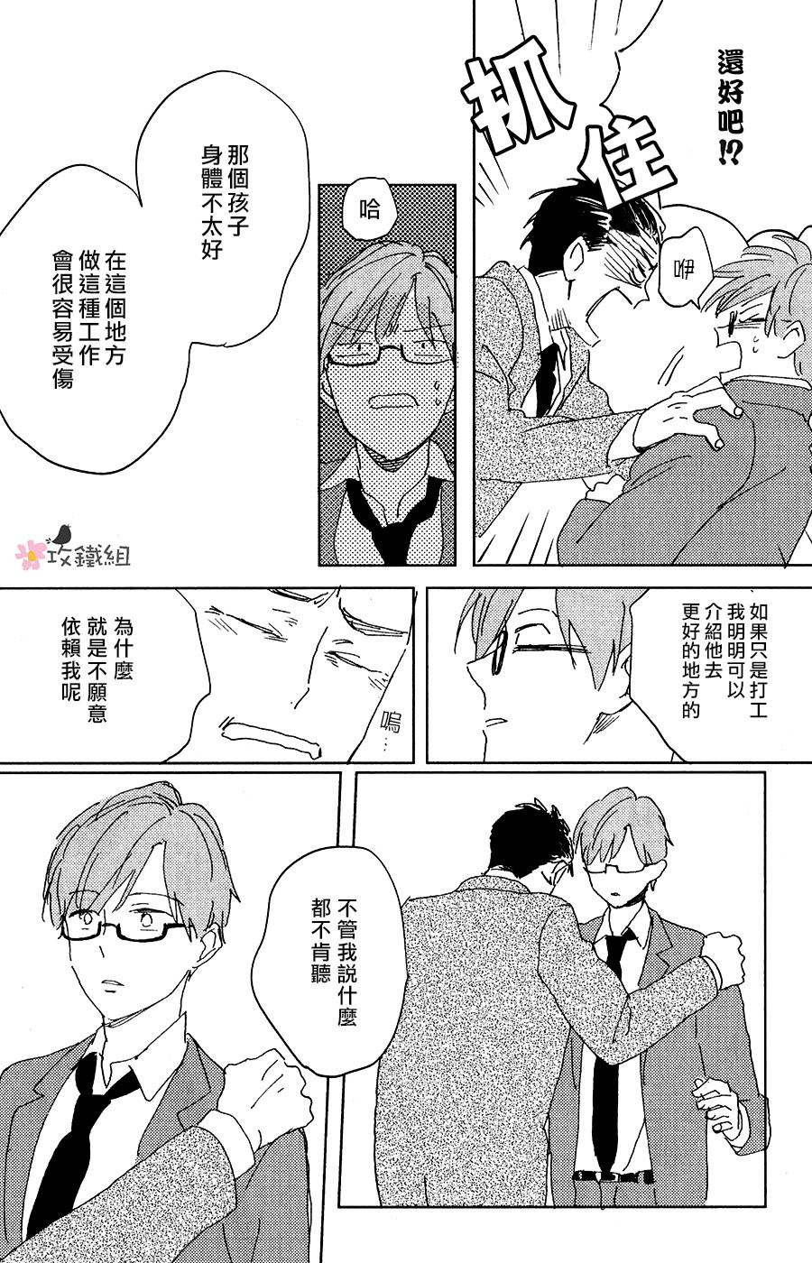 喜欢与你捉迷藏漫画,第3话3图