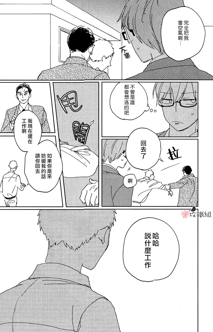 喜欢与你捉迷藏漫画,第3话4图