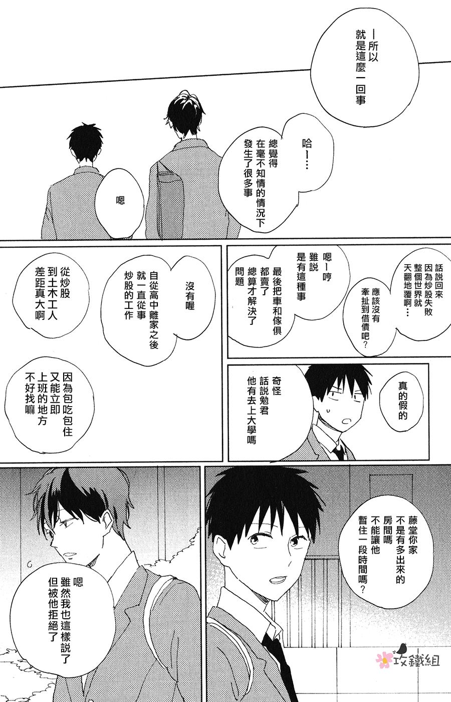 喜欢与你捉迷藏漫画,第3话3图