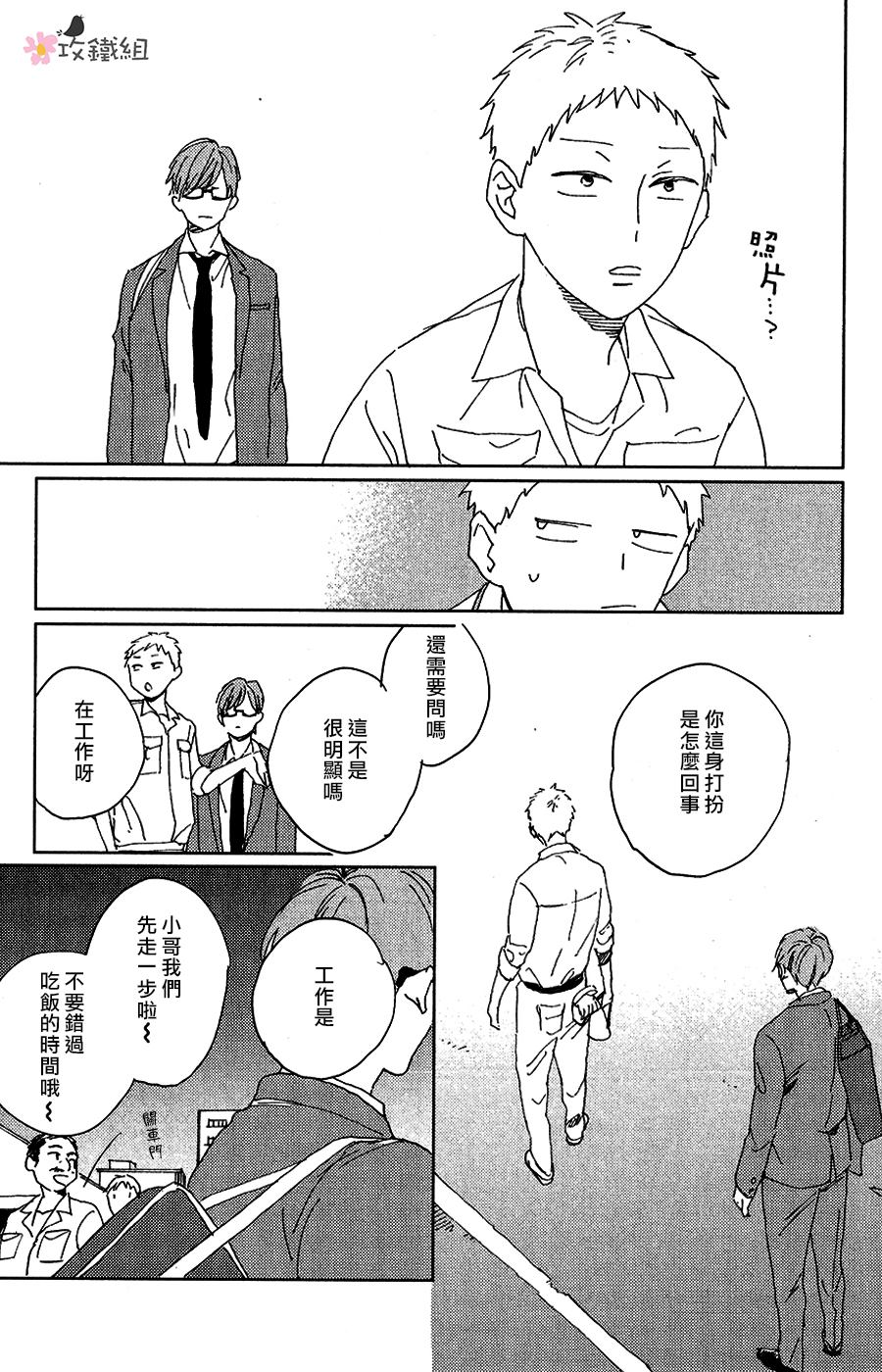 喜欢与你捉迷藏漫画,第3话1图