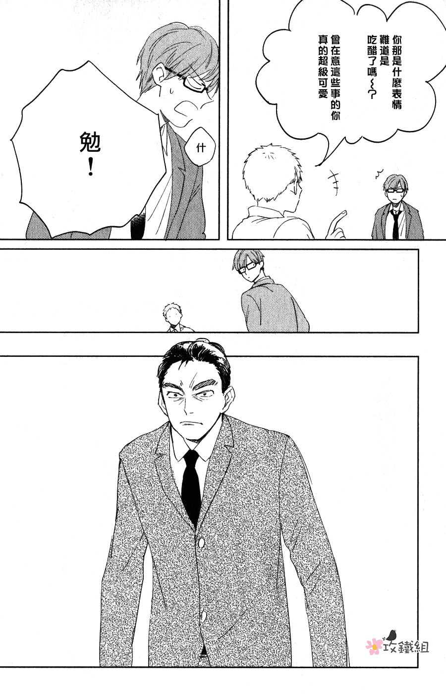 喜欢与你捉迷藏漫画,第3话2图