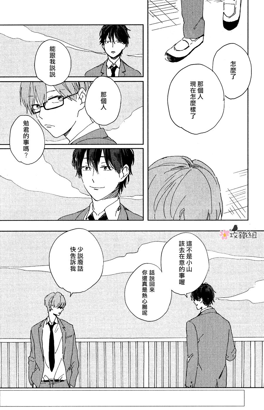 喜欢与你捉迷藏漫画,第3话2图