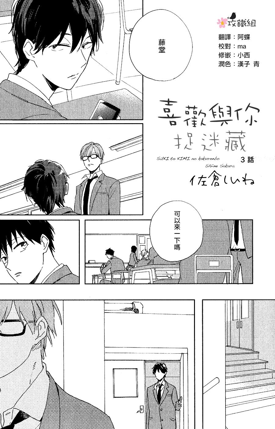 喜欢与你捉迷藏漫画,第3话1图