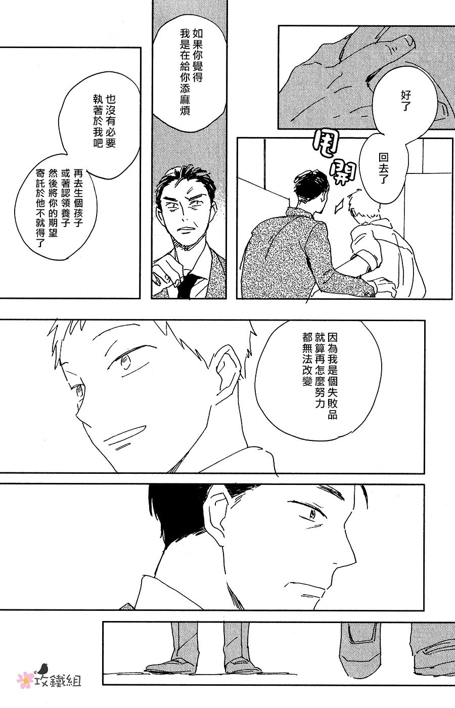 喜欢与你捉迷藏漫画,第3话1图