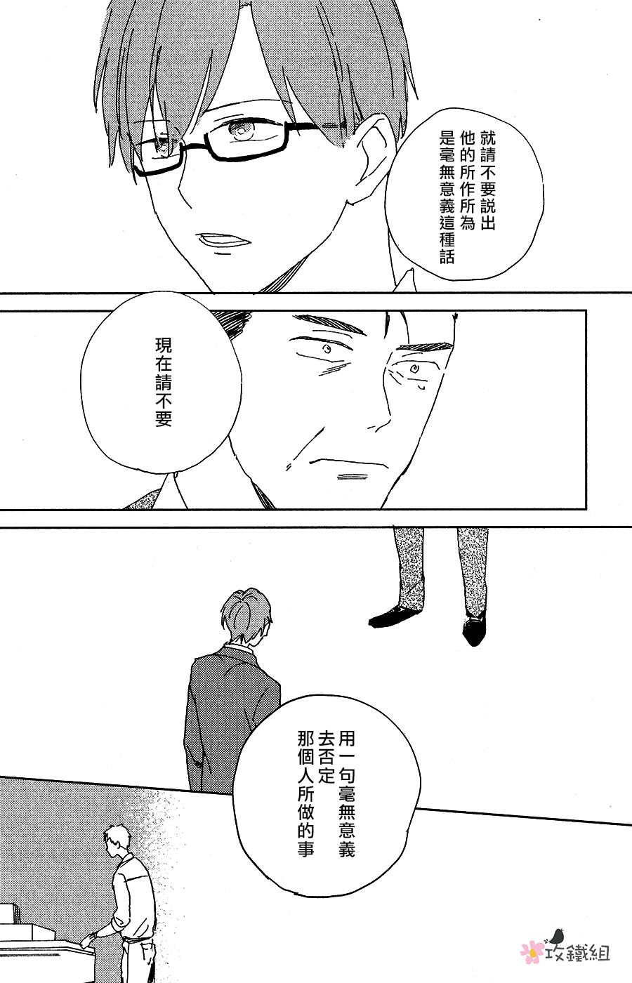 喜欢与你捉迷藏漫画,第3话5图