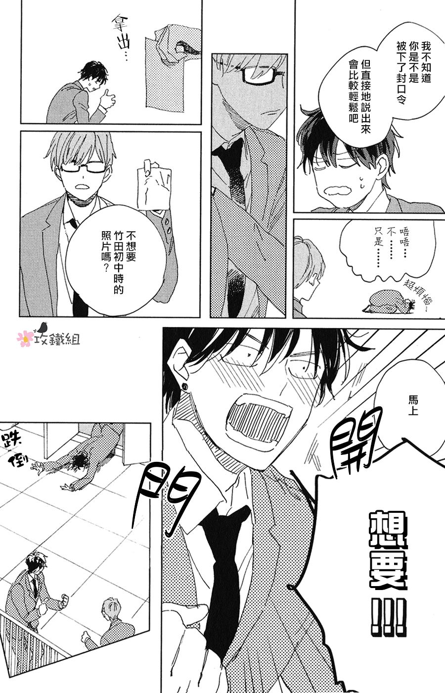 喜欢与你捉迷藏漫画,第3话4图