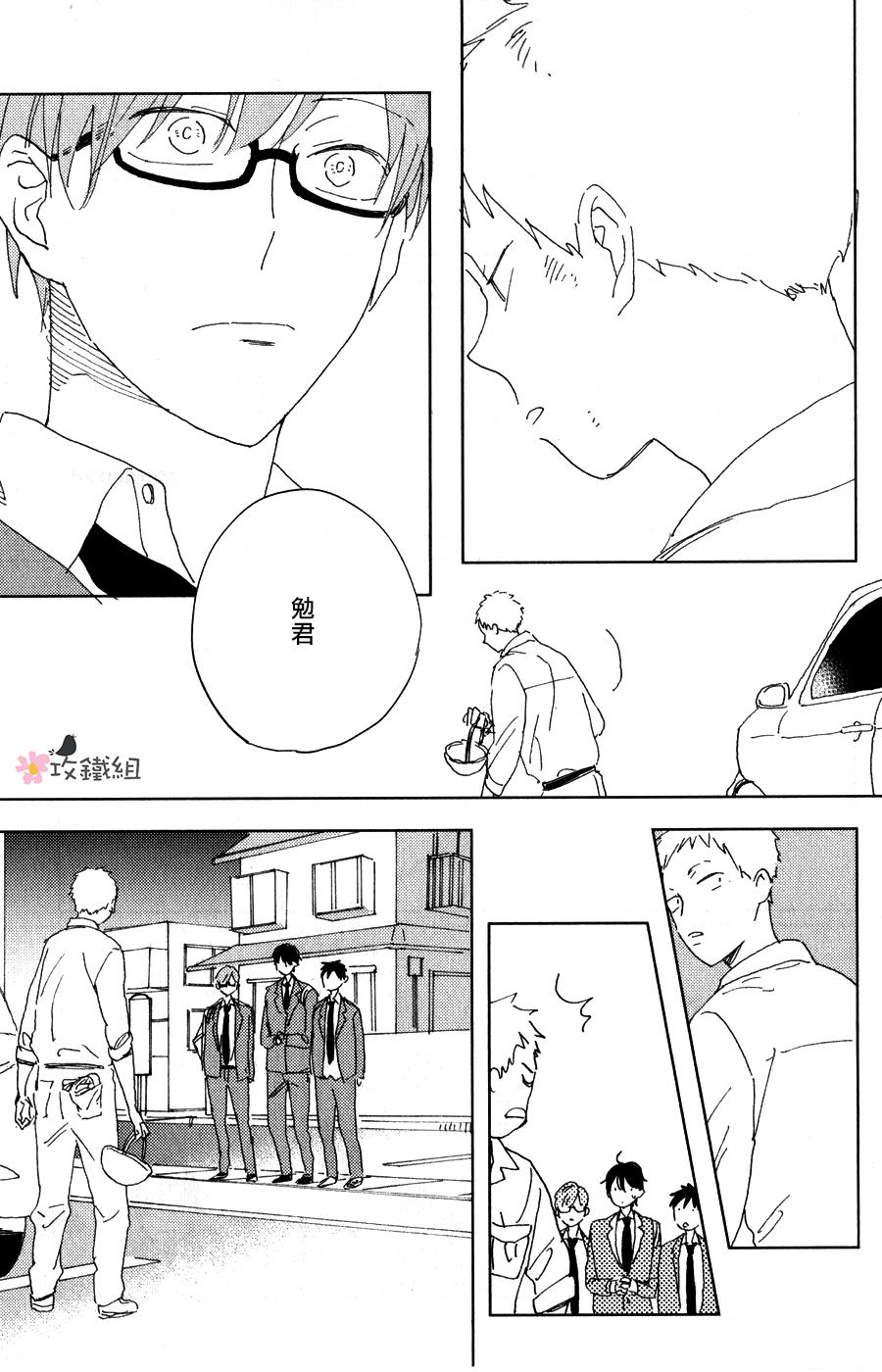 喜欢与你捉迷藏漫画,第3话4图