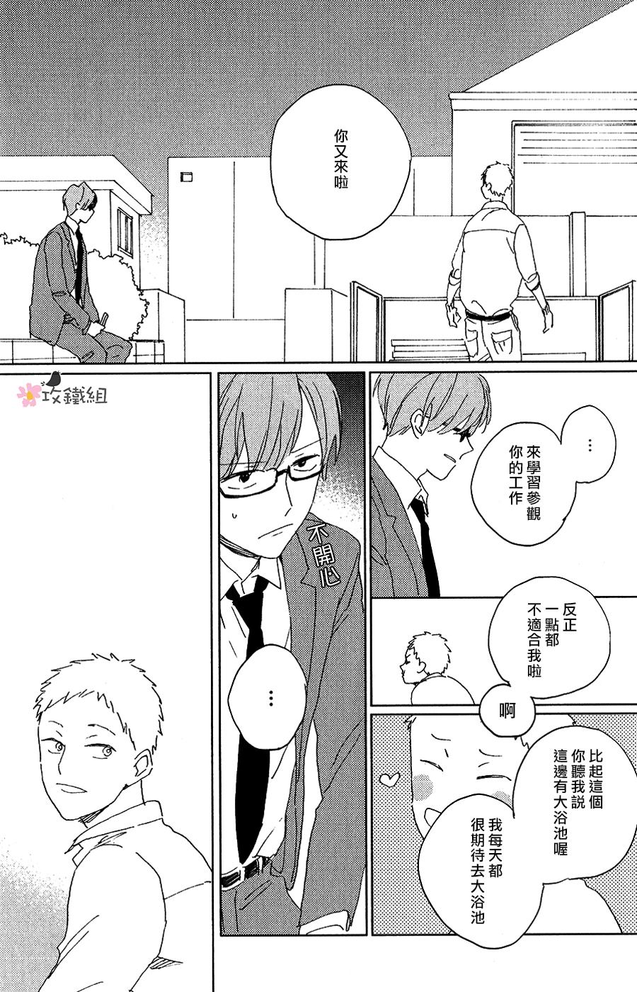 喜欢与你捉迷藏漫画,第3话1图